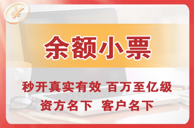 开江余额小票